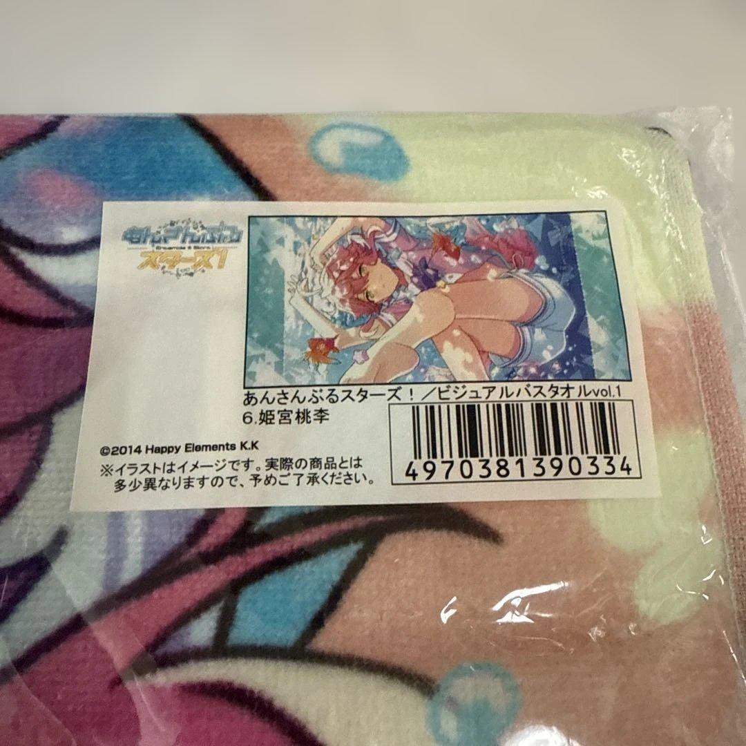 姫宮桃李 ビジュアルバスタオルvol.1 あんスタ　レア　希少品