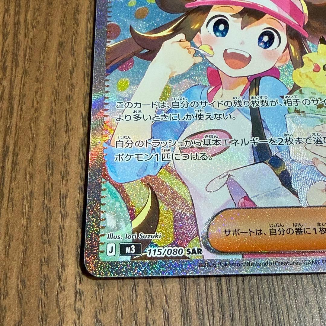 【最安値】ムニキスゼロ　メイのはげまし　SAR