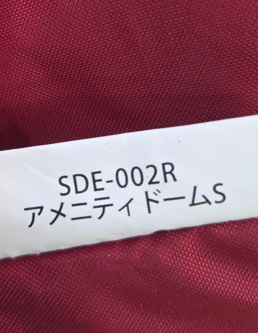 未使用品　 peak アメニティドーム S　SDE-002R
