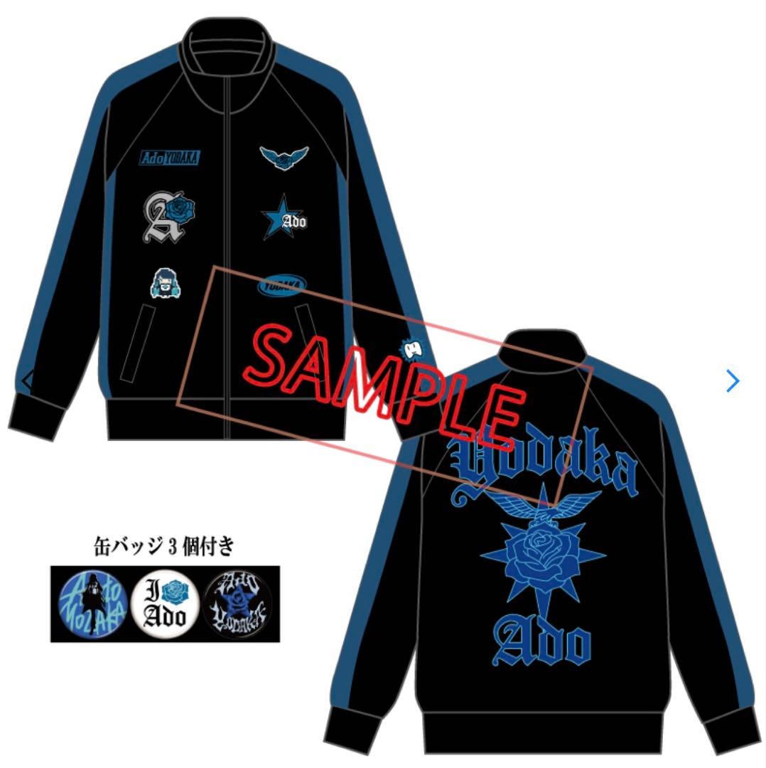 Ado よだか トラックジャケット 小 Mサイズ