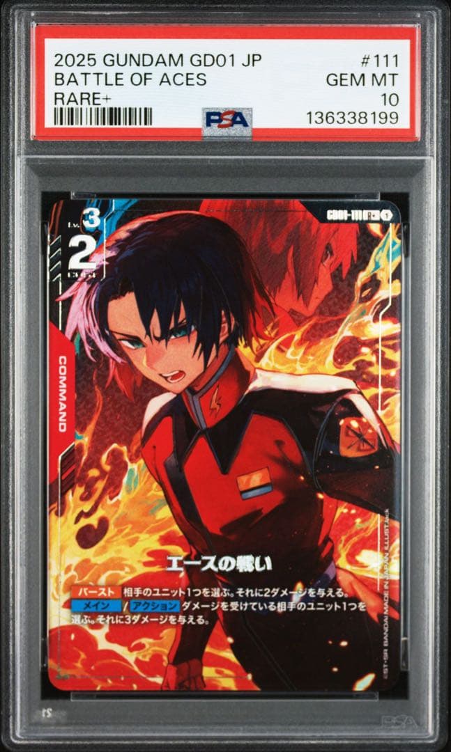 PSA10エースの戦い#111 8199