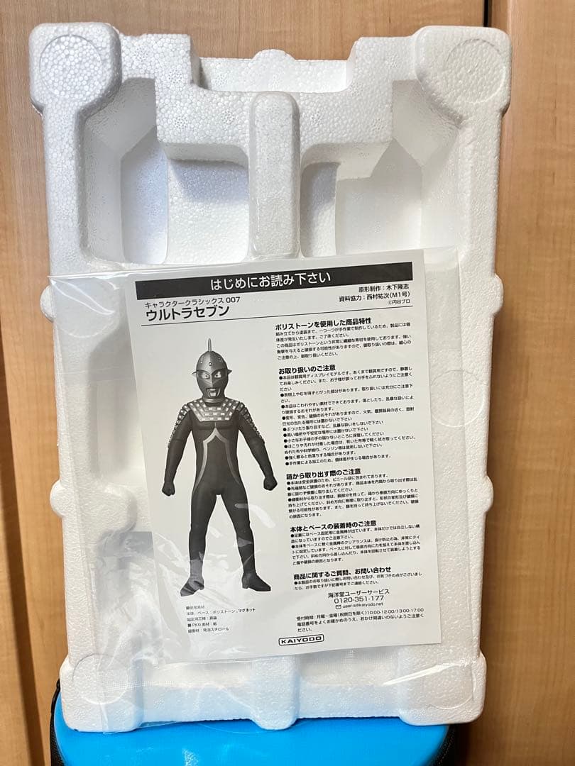 海洋堂ウルトラセブン フィギュア