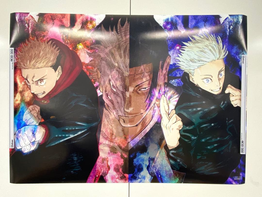 呪術廻戦非売品ポスター ジャンプ
