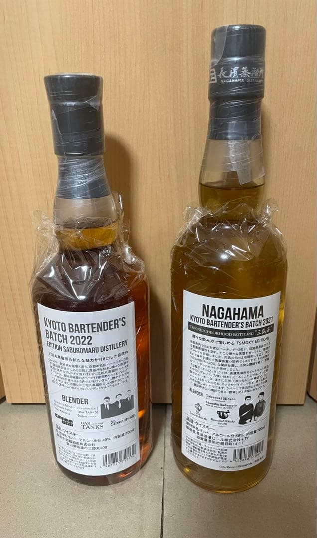 京都バーテンダーズバッチ(三郎丸蒸留所・長濱蒸溜所) 2本セット