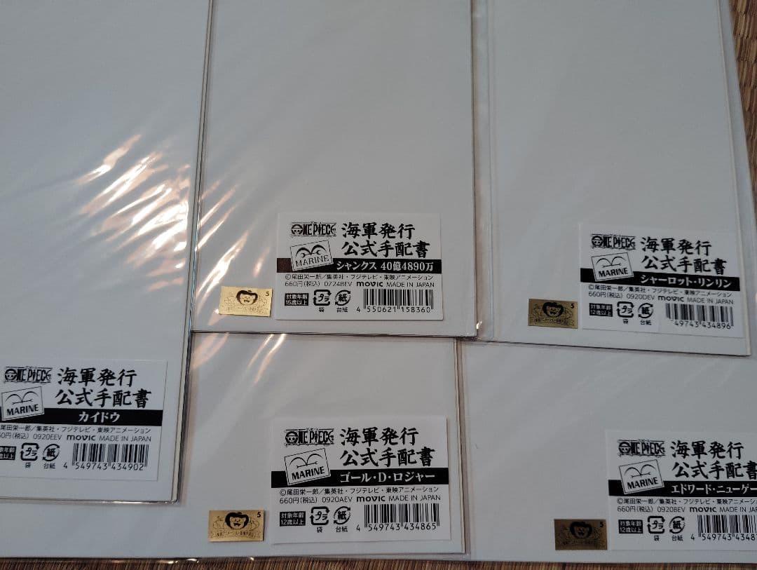 ワンピース　海軍発行公式手配書　旧四皇＋ロジャー