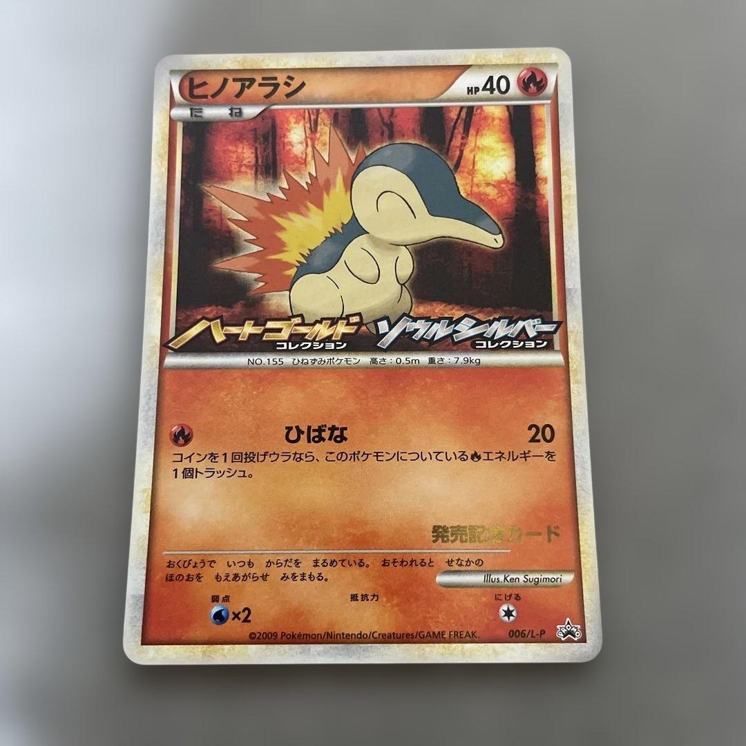 ポケモンカードゲーム　ヒノアラシ　ランダムプレゼントキャンペーン プロモカード