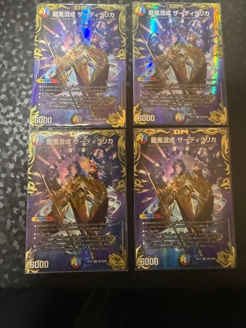 デュエルマスターズ 龍風混成ザーディクリカ　金トレジャー 4枚