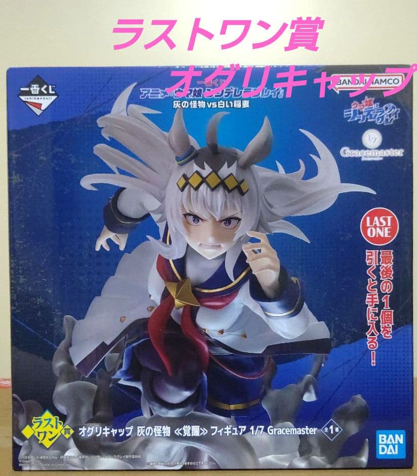 【匿名配送】一番くじ ウマ娘 ラストワン賞　オグリキャップ灰の怪物 ≪覚醒≫