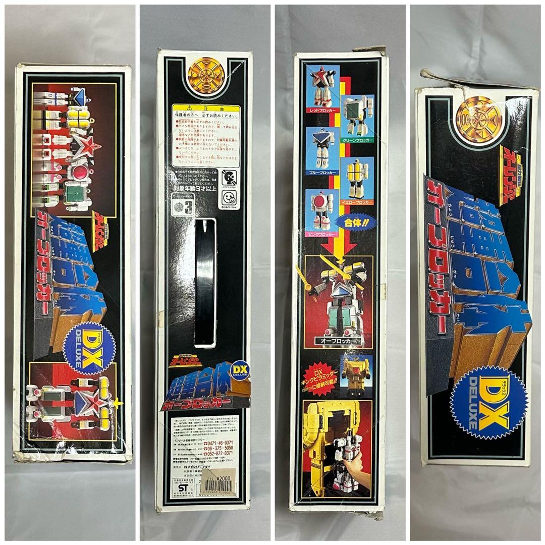 当時物『DX超重合体オーブロッカー』