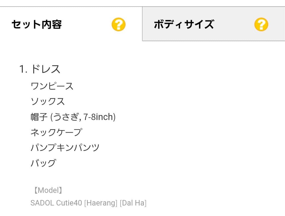 DOLK 2021クリスマス [ホワイトラビット] MSD服セット