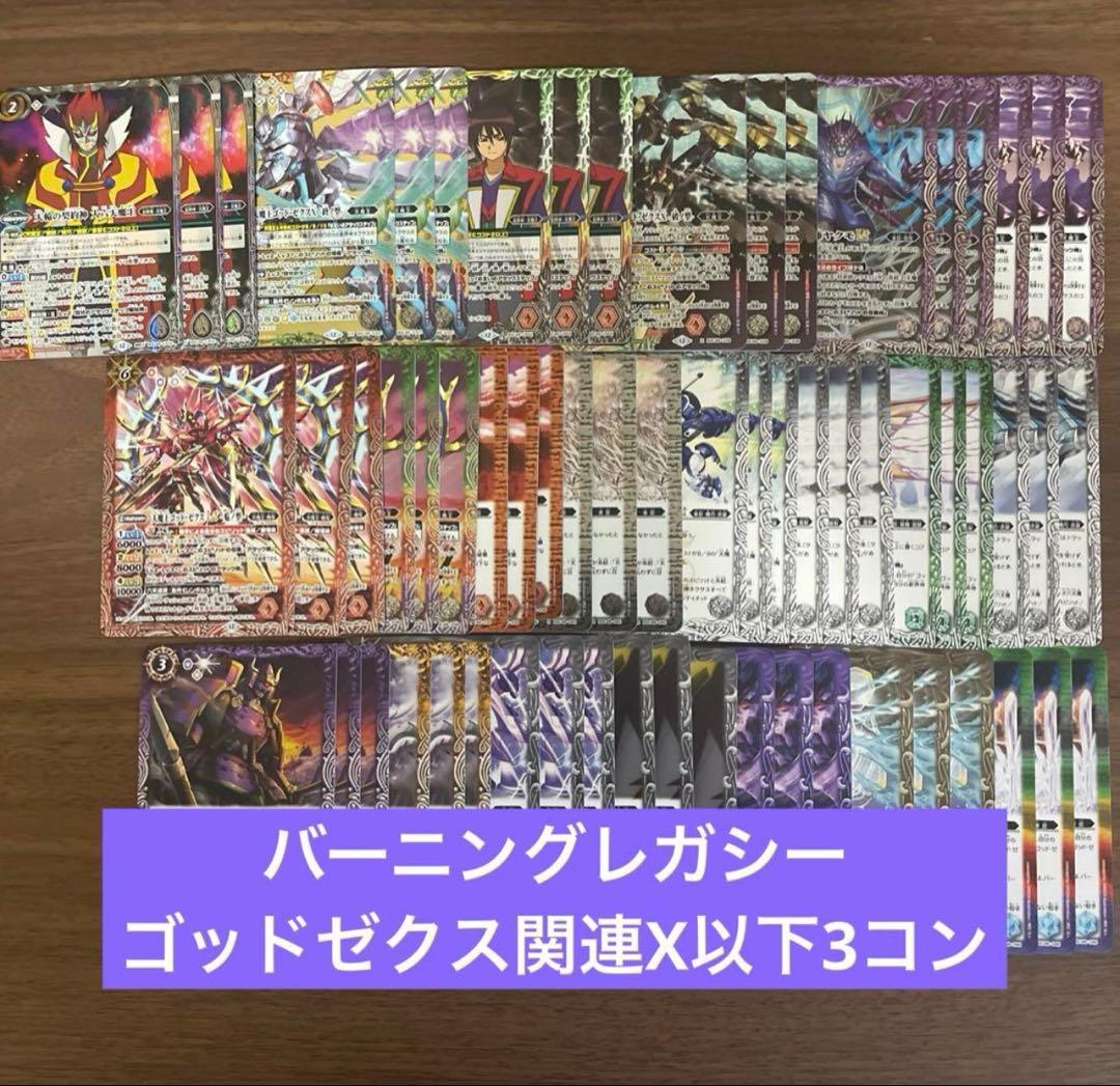 アニメブースター バーニングレガシー ゴッドゼクス関連X以下3コンセット②
