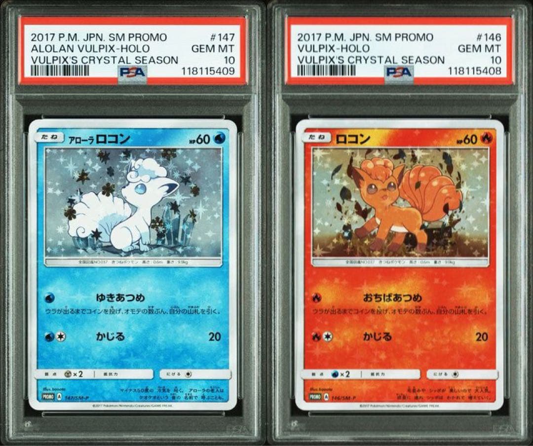 ロコン アローラロコン psa10 2連番 146 147/SM-P