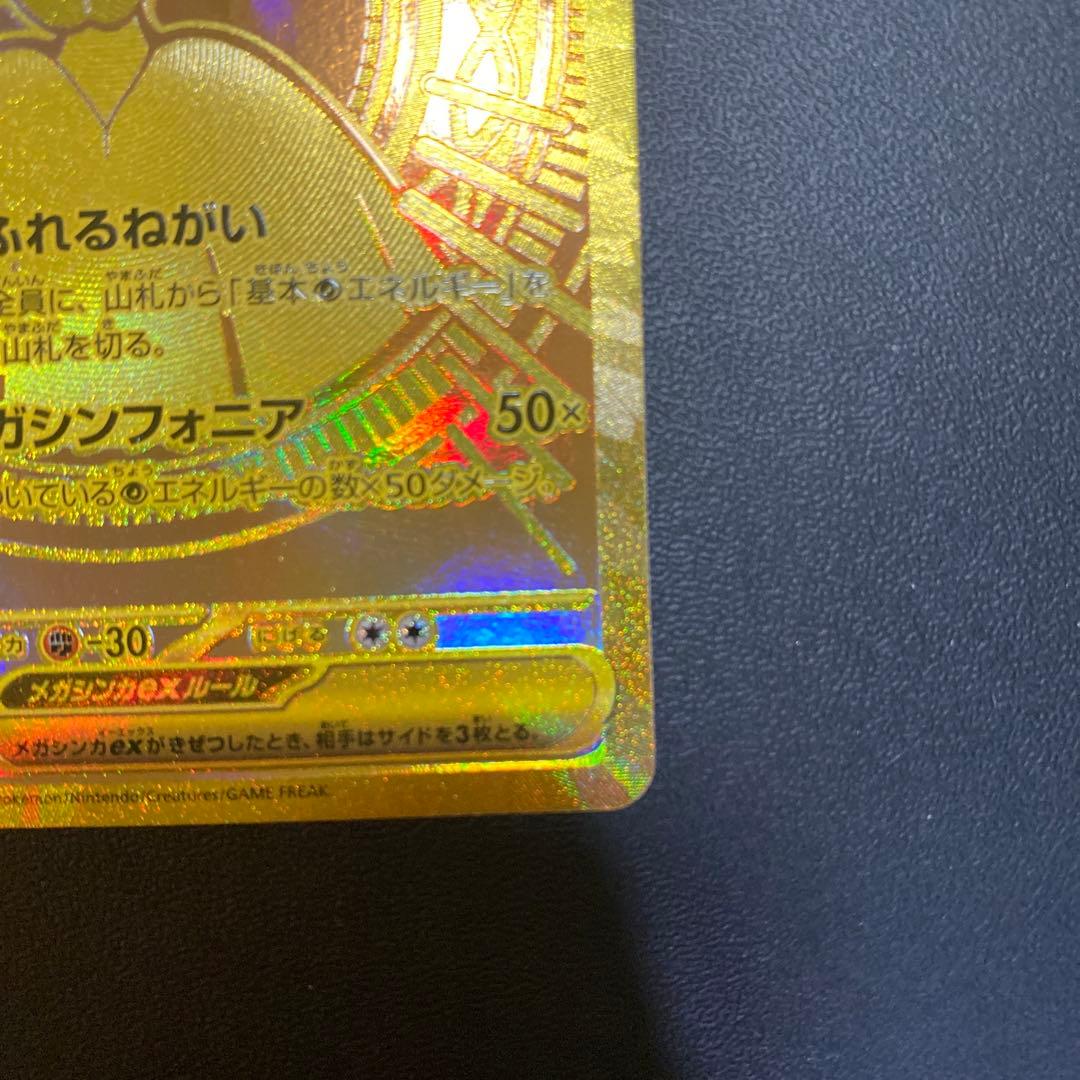 ポケモンカードメガサーナイトex MUR M1L092/063 メガシンフォニア