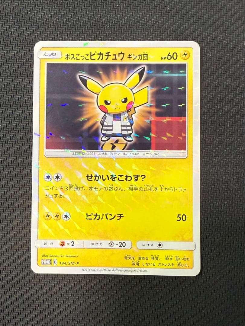 ボスごっこピカチュウ ギンガ団 194/SM-P