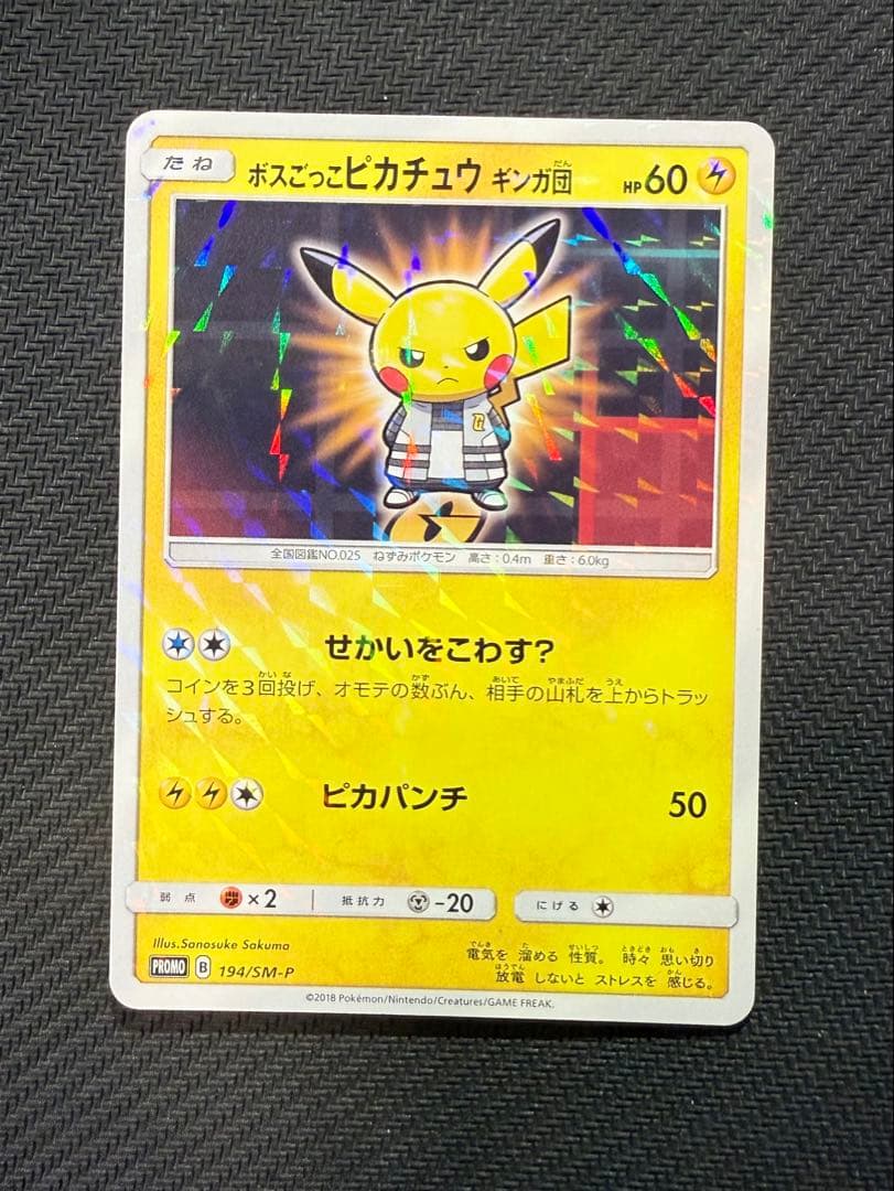 ボスごっこピカチュウ ギンガ団 194/SM-P