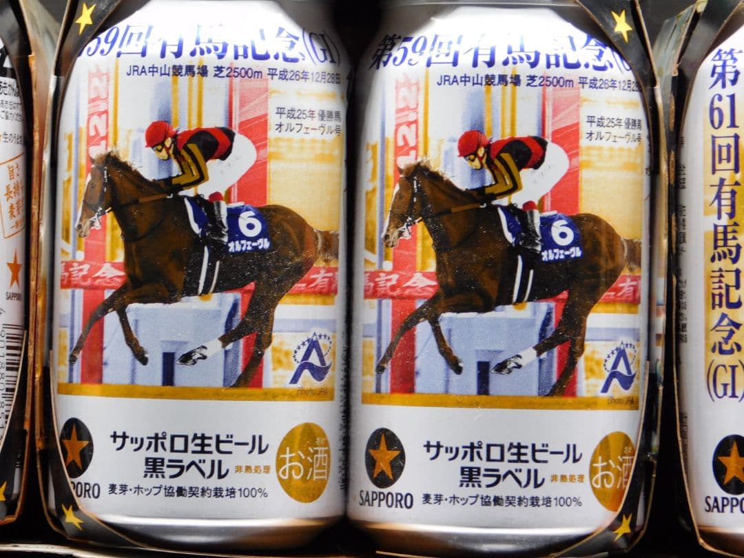 ★空缶★サッポロ生ビールJRA有馬記念 48缶セット(空缶中身ナシ)８年分８種類