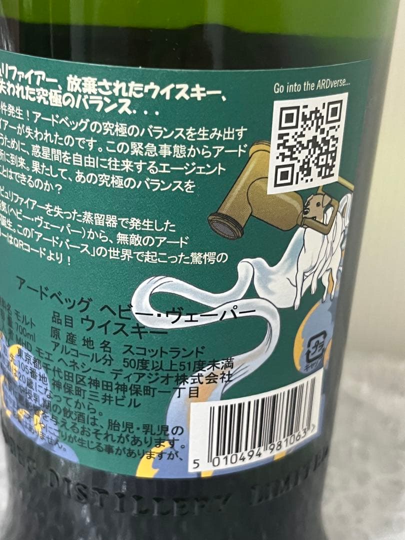 アードベッグ・デー 2023 アードベッグ ヘビー・ヴェーパー 箱付　送料無料