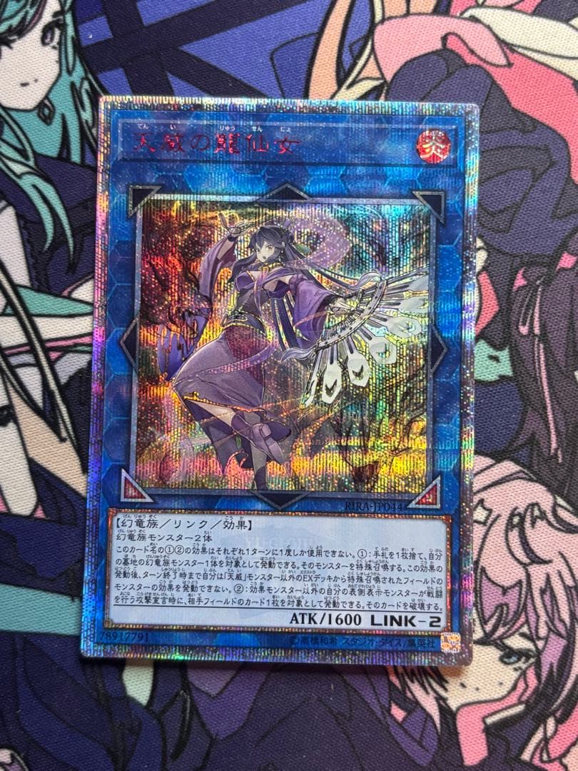 遊戯王　天威の龍仙女　20thシークレット