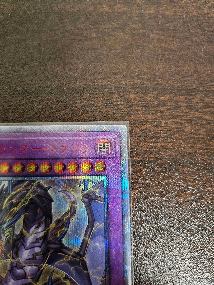 遊戯王 超雷龍－サンダー・ドラゴン20th