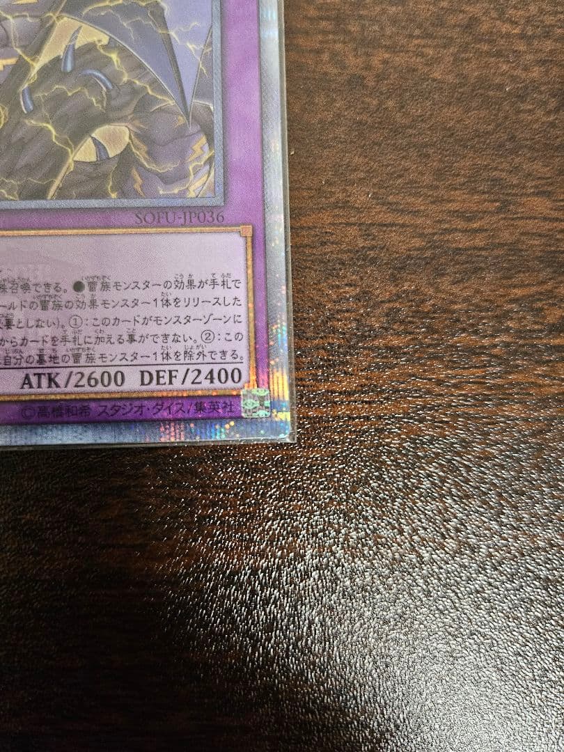 遊戯王 超雷龍－サンダー・ドラゴン20th