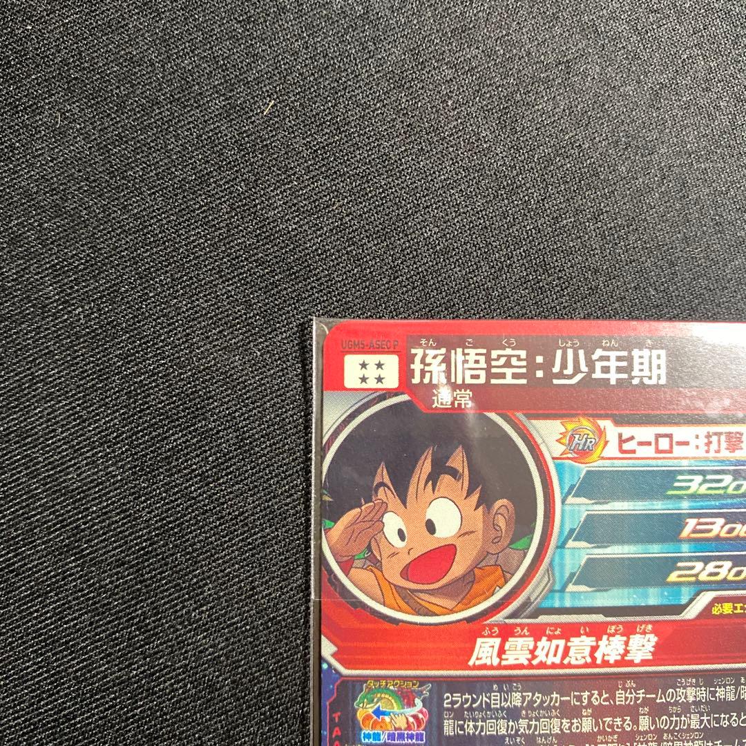 ドラゴンボールヒーローズカード