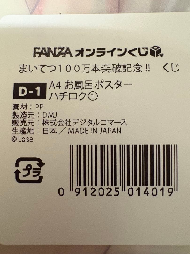 まいてつ100万本突破記念くじ　D賞ポスター全種類コンプリートセット