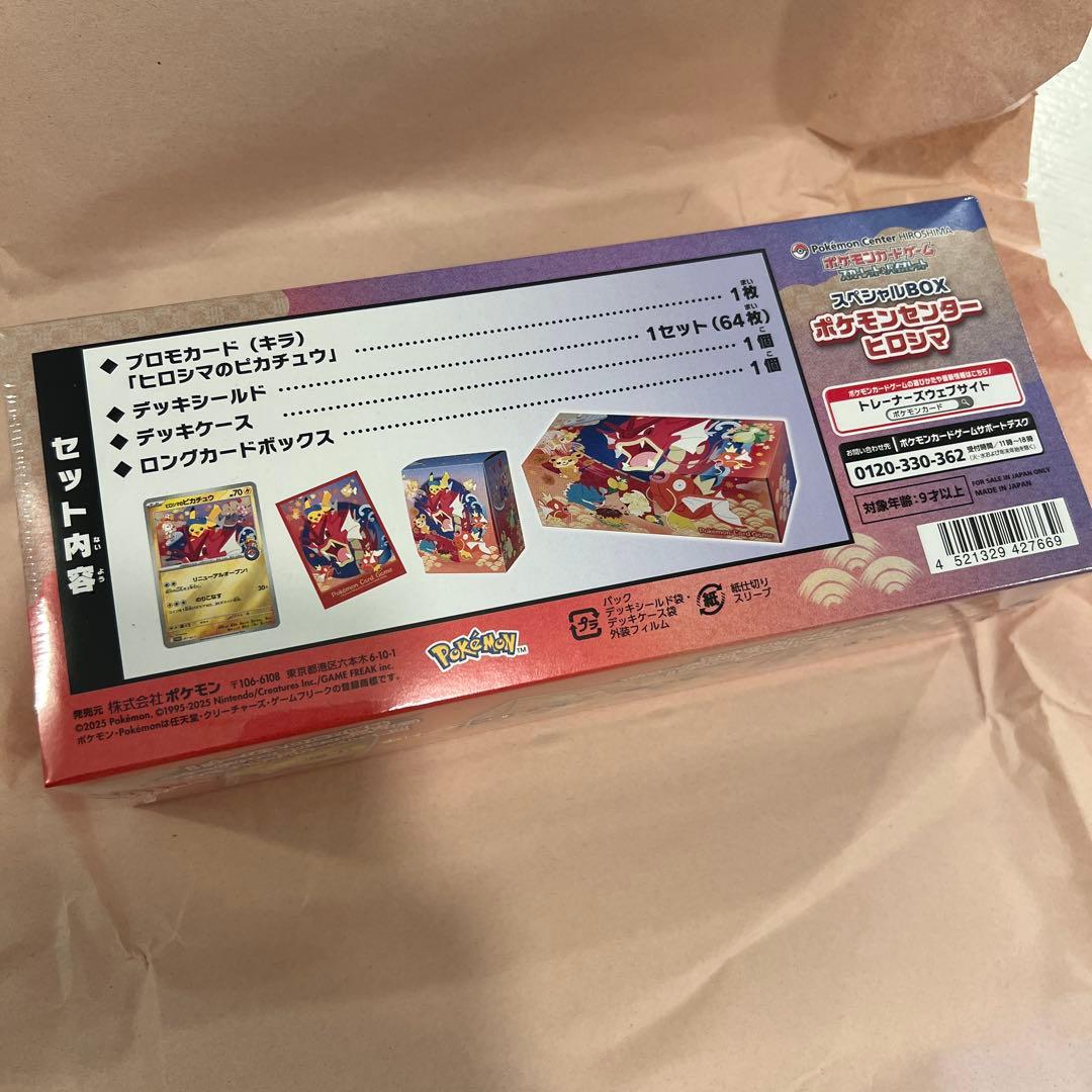 【新品未開封】 ポケモンカード スペシャルBOX ポケモンセンター ヒロシマ