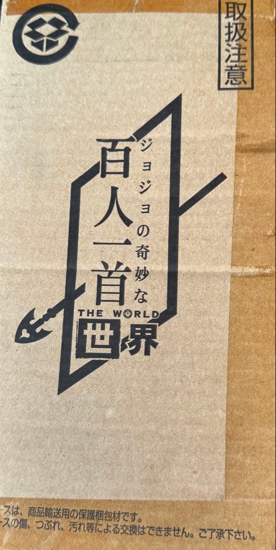 【訳有】ジョジョの奇妙な百人一首 世界(ザ・ワールド)~第1-7部総集編~