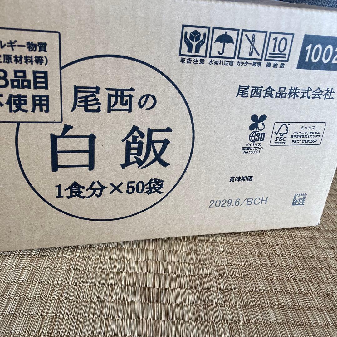 尾西の白飯 1食分×50袋