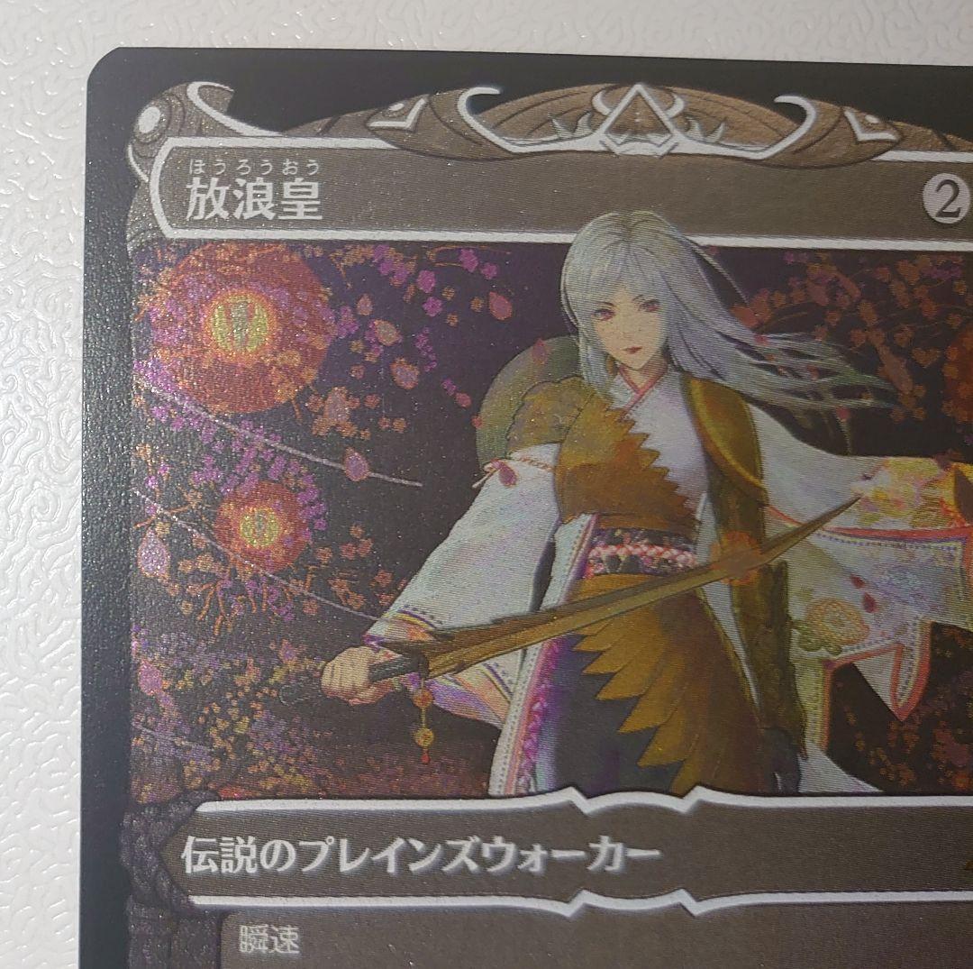 MTG 放浪皇 エッチングFoil 日本語版 神河