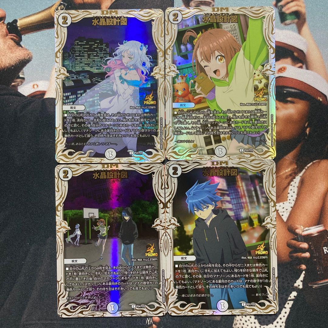 【最安値】水晶設計図　プロモセット　4種類各１枚