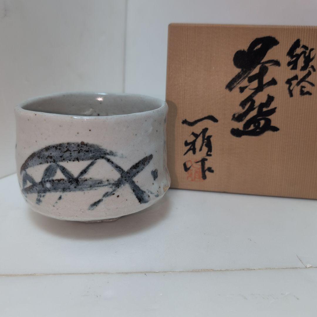 小林一雅　鉄絵茶碗