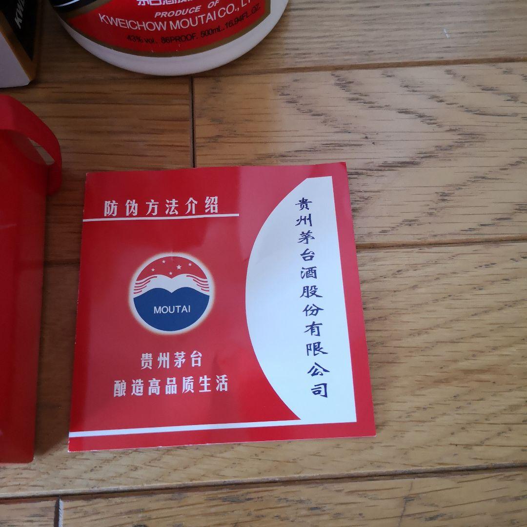 貴州茅台酒 43パーセント