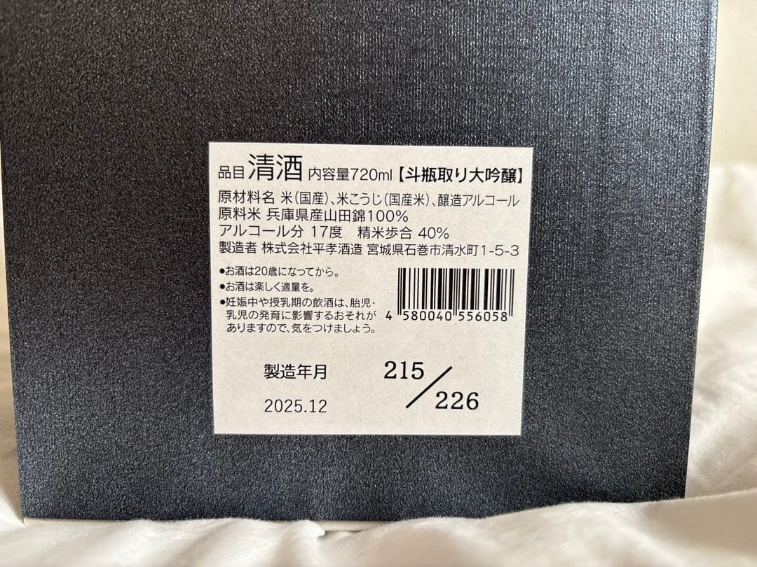 日高見 斗瓶取り 大吟醸 勝色瓢箪ボトル