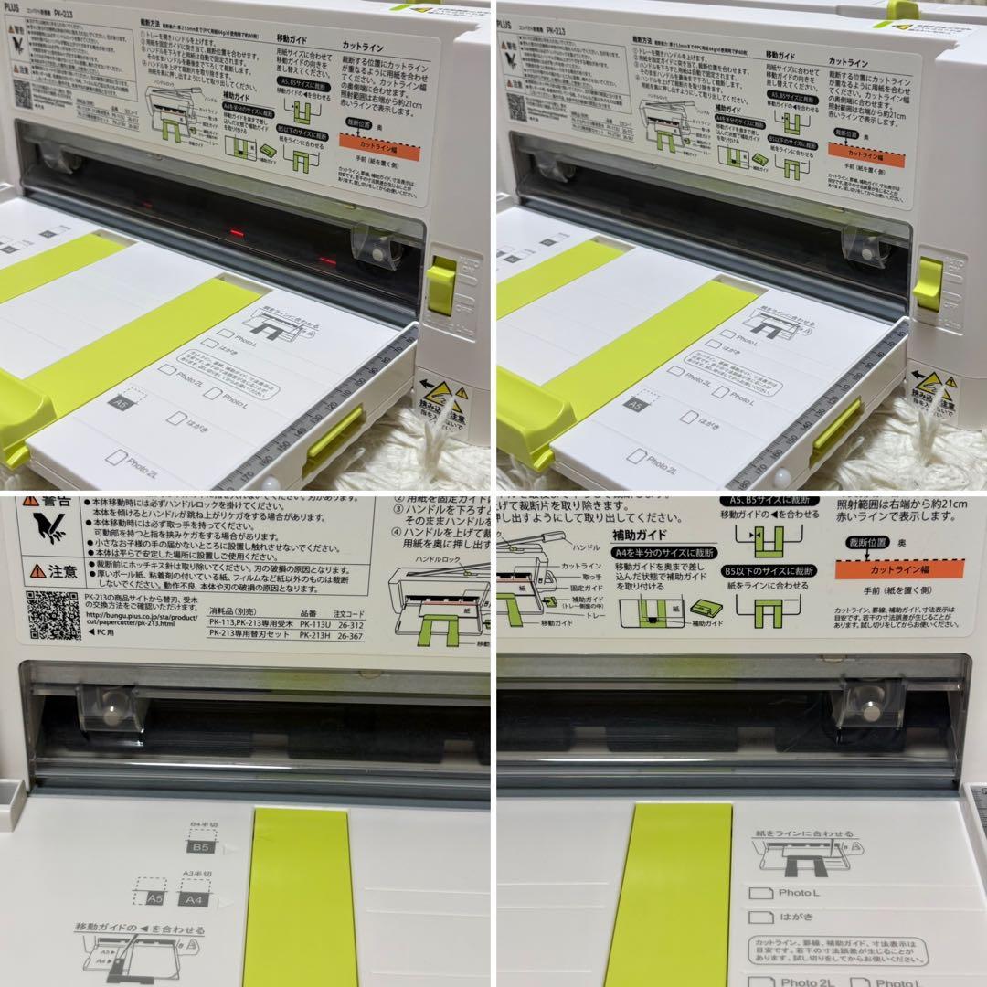 PLUS プラス コンパクト裁断機 PK-213 自動裁断機セット ホワイト