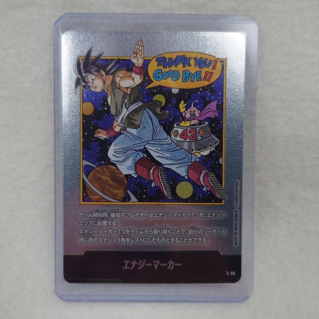 ドラゴンボール 　♥ エナジーマーカー E-90 銀 42巻