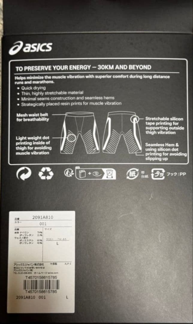 ASICS SPEED TIGHT Lサイズ