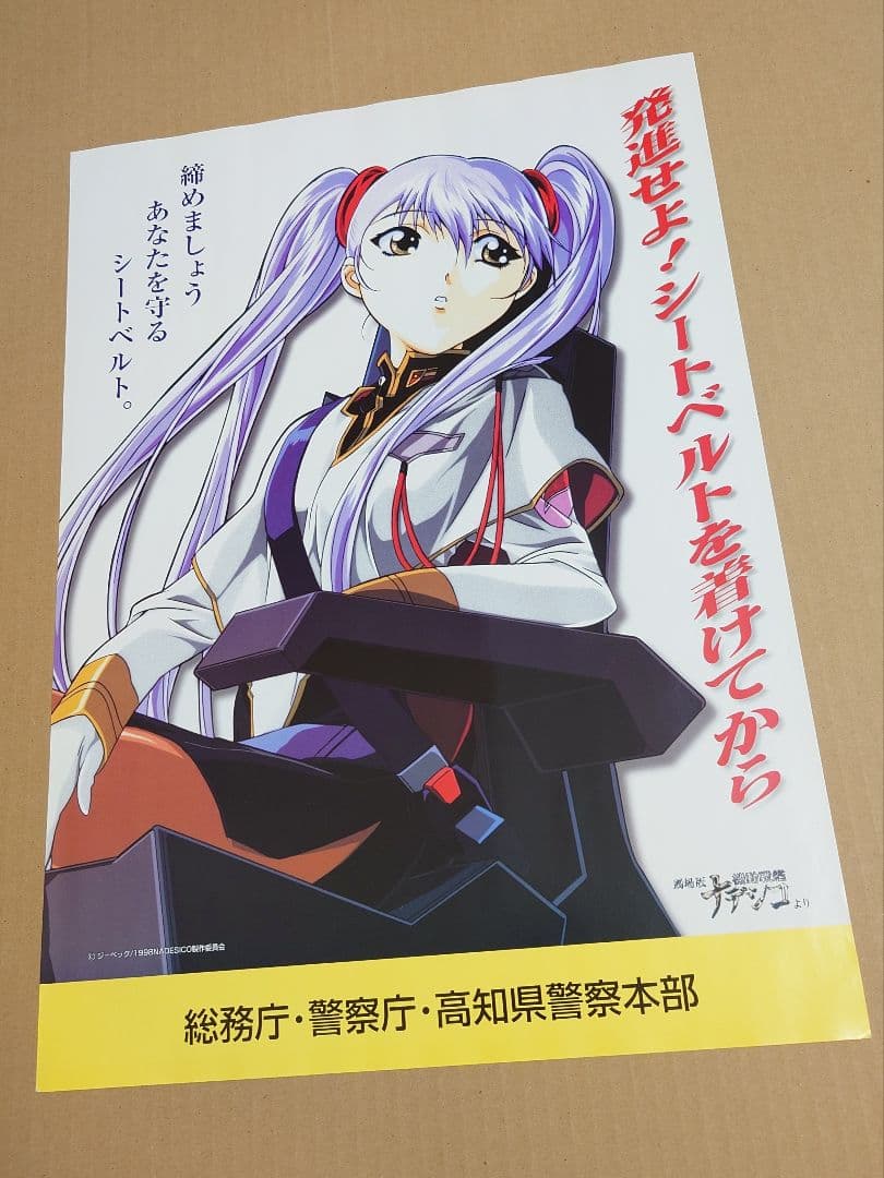 機動戦艦ナデシコ シートベルト啓発ポスター　　ルリ　非売品