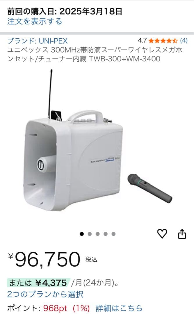 【新品・未使用】ユニペックスUNI-PEX TWB-300 拡声器　マイク付き