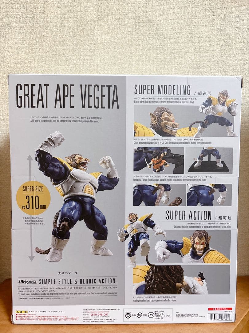 ドラゴンボール S.H.Figuarts 大猿ベジータ フィギュアーツ