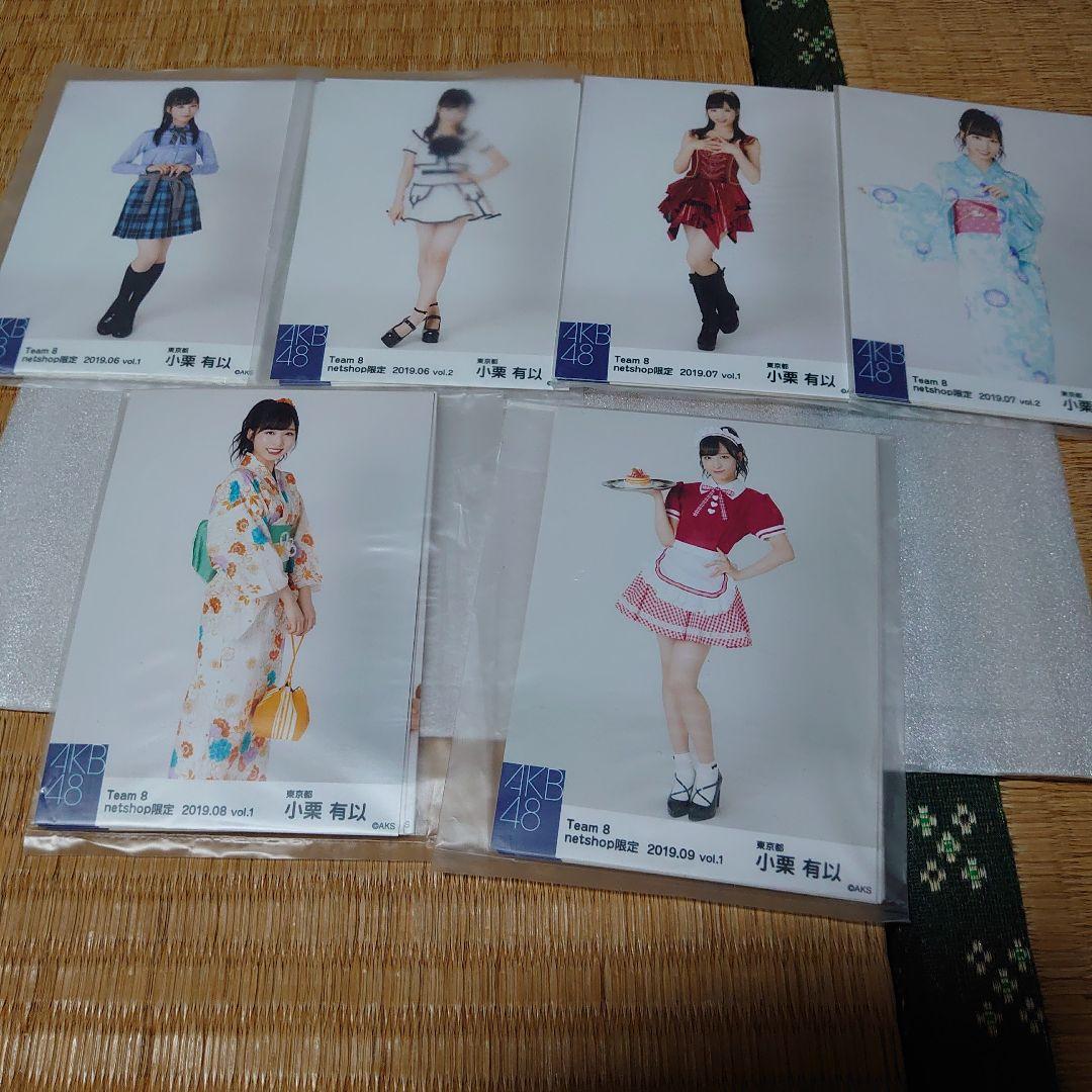 AKB48チーム8 小栗有以　公式生写真セット