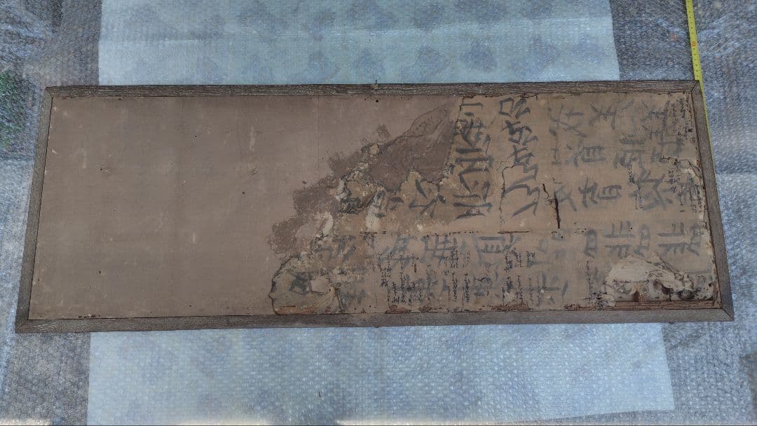 和額　扁額　書画　レトロ