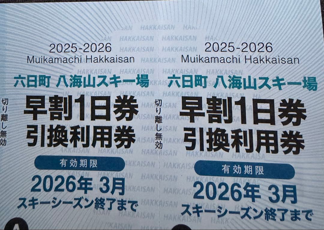 六日町八海山スキー場　リフト引換券（ペア）