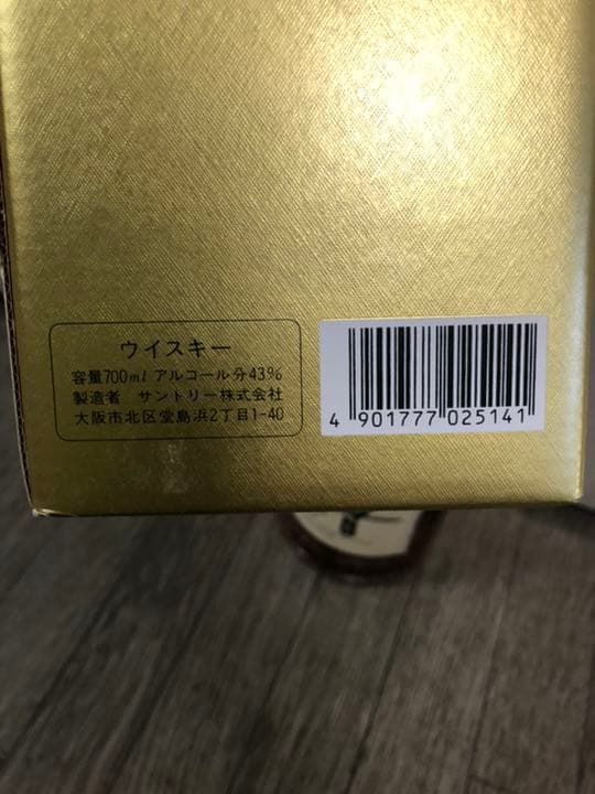 サントリー 響 旧ボトル