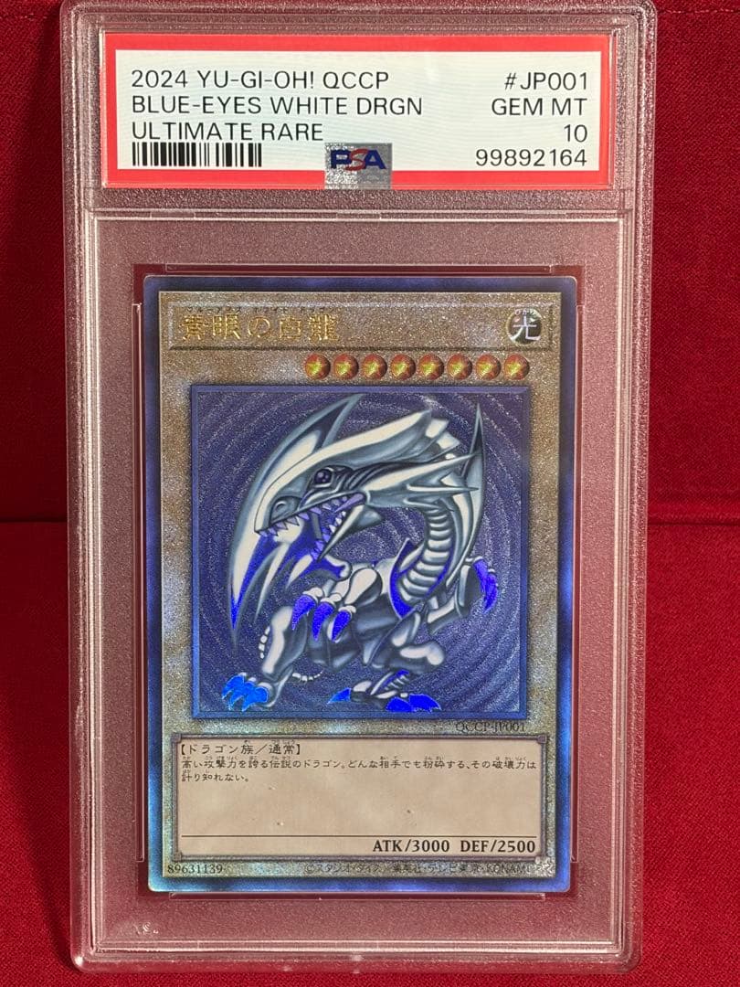 最終値下げレリーフ　ブルーアイズ　PSA10