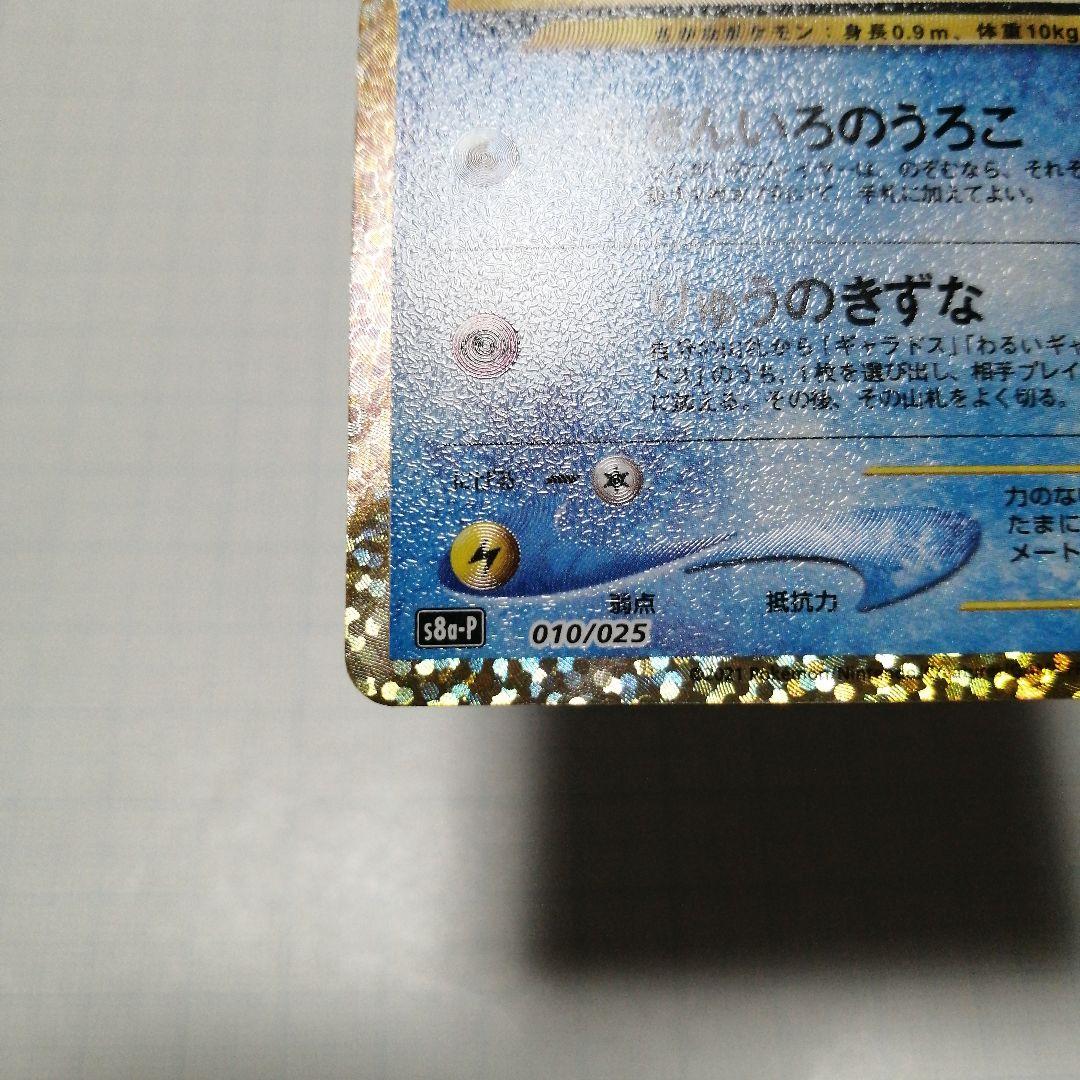 ポケモンカード　ひかるコイキング　25th　プロモ