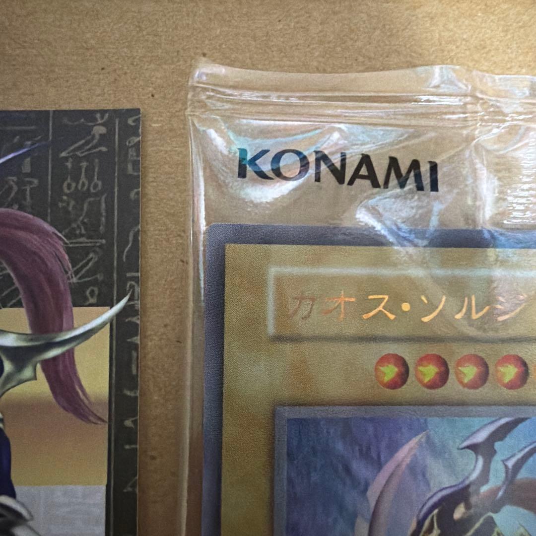 幻の『カオス・ソルジャー』GETキャンペーン 当選品