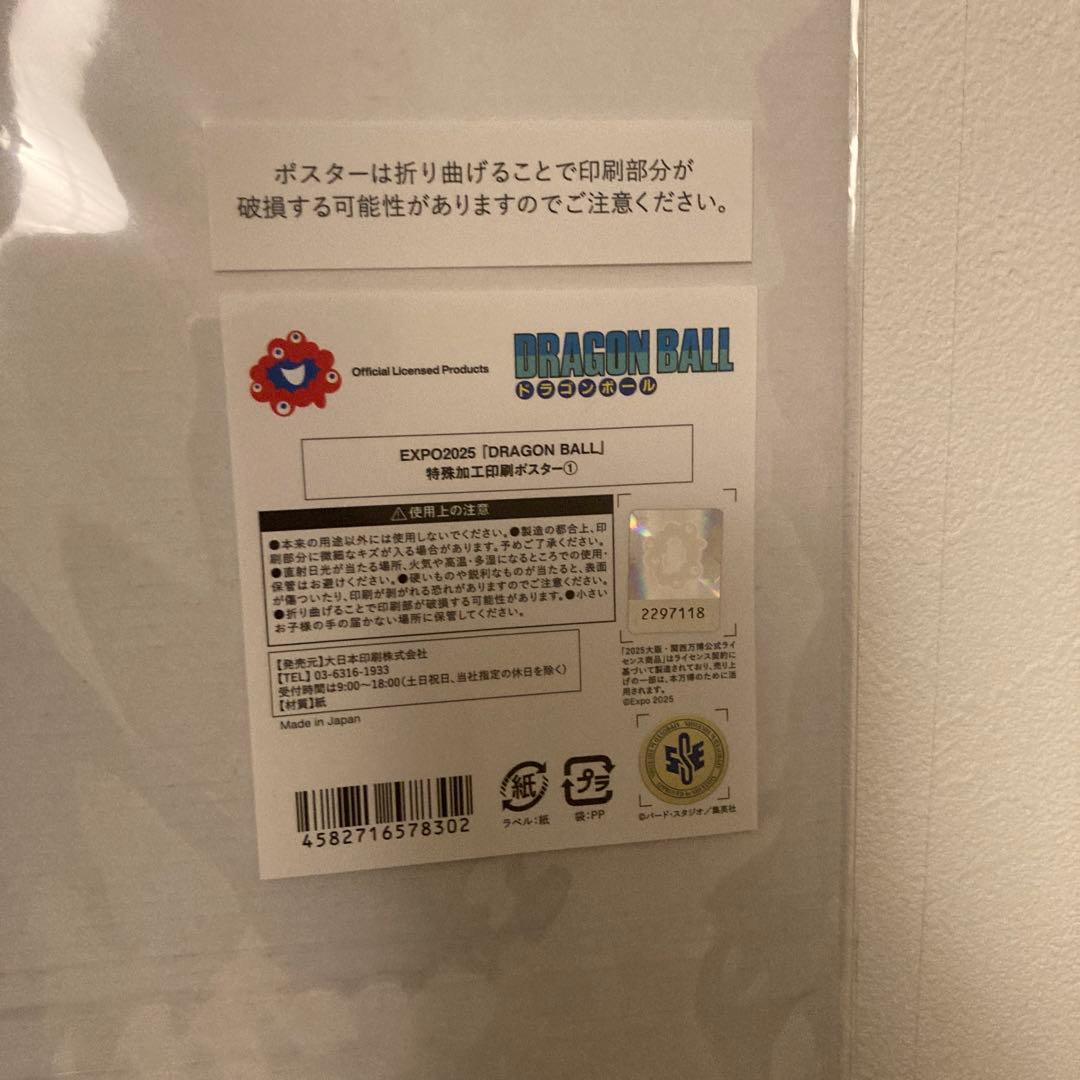 万博　ドラゴンボール　ポスター