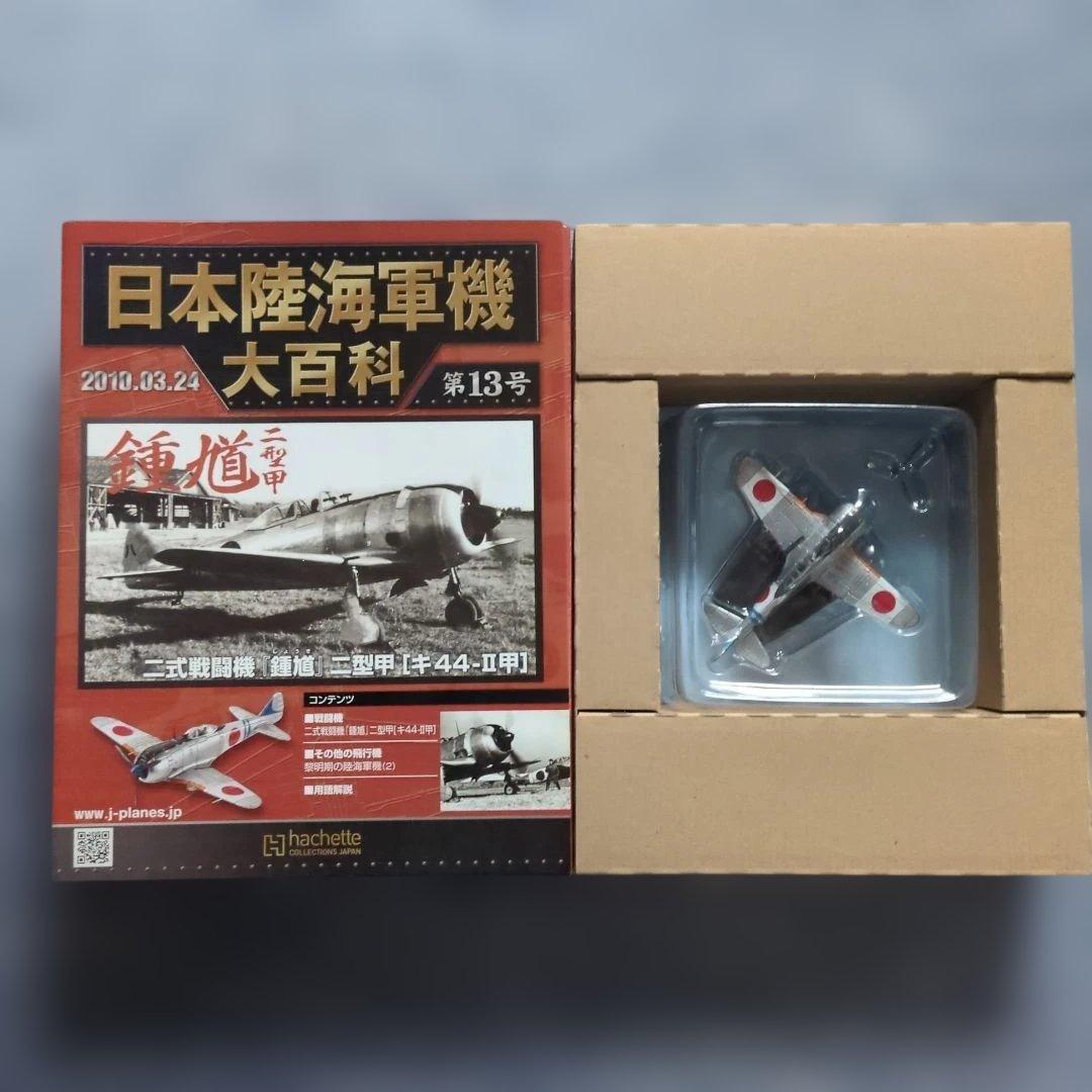 日本陸海軍機大百科　 第１１号〜２０号　１０巻セット