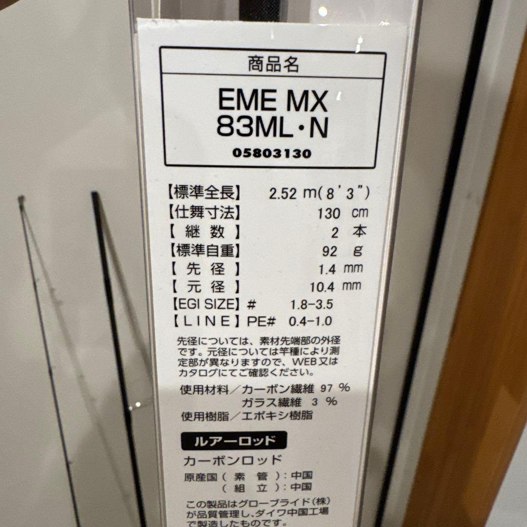 ダイワ エメラルダスMX 83ML EMERALDAS エギングロッドDAIWA